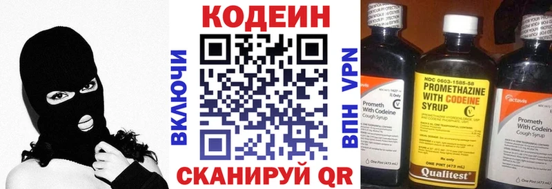 Кодеин Purple Drank  Бородино 